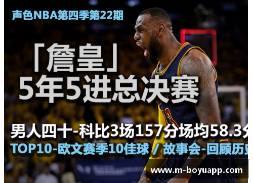 新浪NBA直播：赛场内外，解说专家解读比赛背后的故事